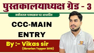 CCC - MAIN ENTRY  || NEW SYLLABUS ACCORDINGII LIBRARIAN GRADE 3RD RSMSSB 2022