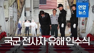 6·25전쟁 국군전사자 유해 하와이 인수식 / 연합뉴스 (Yonhapnews)