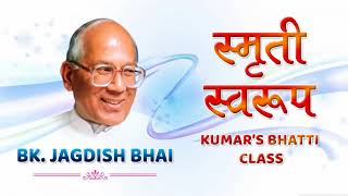 स्मृती स्वरूप - पांडव भवन Bhatti Class 1995 | Smruti Swaroop - Bk Jagdishbhaiji