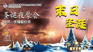 巴色会担波罗利堂圣诞夜聚会 24.12.2024