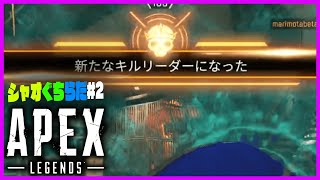 シャオぐちらだでランク行く事になったのでカッコイイ所見せたるか…【APEX】