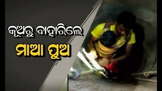 Mother \u0026 Baby Rescued From Well In Balangir