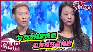 女友顿顿辣椒 无辣不欢 男友担心女友的身体《爱情保卫战》片段