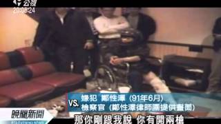 20120512-公視晚間新聞-鄭性澤殺警死刑 母親陳情盼再審.mpg