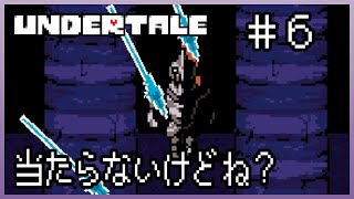 【Undertale】#6 アンダインとは 【アンダーテール】