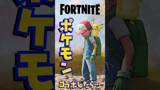 If Pokemon and Fortnite Collaborate...【fortnite】【pokemon】