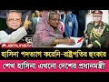 Ajker Bangla Khobor 16 Sep 2024 | Bangladesh Letest News | Somoy SangbadNews | Bangla News Today |