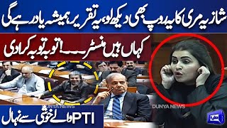 'Kaha Hai Minister..' | Shazia Marri Blasting Speech in National Assembly Session | Dunya News