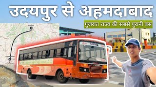 उदयपुर से अहमदाबाद In Express Bus | GSRTC गुजरात राज्य की सबसे अच्छी बस #gsrtc #viralvideo #trending