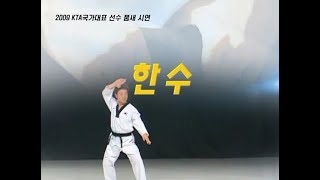 Hansu - 8th Dan - WT Poomsae