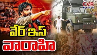 వేర్ ఇస్ వారాహి | Special Drive | CVR News