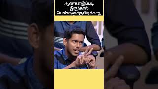 Neeya naana | ஆண்கள் இப்படி இருந்தால் பெண்களுக்கு பிடிக்காது #shortvideo #trending #vijaytv