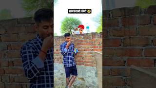 राजस्थानी थेली 🤣 #youtubeshorts #foryou #rajasthani #marwadi #viral #kaka ki comedy #jaipur #shorts