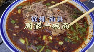 这家在沛县冷面里算顶流了吧？大锅现炖羊肉，野不乎的，大呼过瘾！