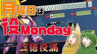 【参加型】《役満縛り》朝活！役Monday【新人VTuber/ろこもこチャンネル】133回目 #縦型配信 #Vtuber #役満 #雀魂 #麻雀 #Shorts