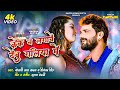 केक न लगावे देबू गलिया में | Khesari Lal Yadav | Priyanka Singh | Raksha Gupta | Bhojpuri Song 2023