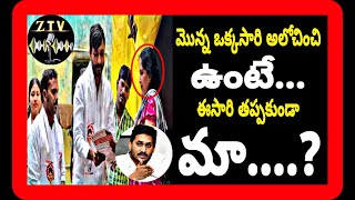 మొన్న ఒక్కసారి అలోచించి ఉంటే...ఈసారి తప్పకుండా మా....! #pawankalyan | #kethamreddy | #nellorenews