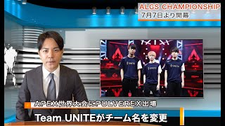 【APEX】世界大会のインタビューで放送禁止用語を叫ぶプロゲーマー【ALGS】