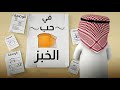 شاهد حكاية المراعي