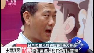 20130927 公視中晝新聞 台中大坑千人辦桌 電影話題烘托