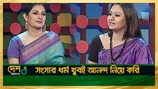 তৌকীরের সাথে বিয়ে না হলে হয়ত কোথাও থাকতাম না  | Bipasha Hayat | Celebrity Talk Show | Desh TV