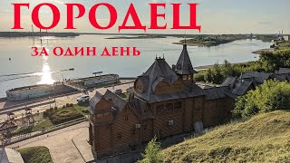 Достопримечательности Городца за один день