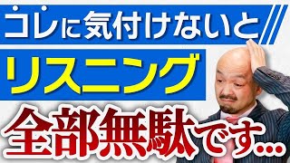 【効果絶大】この方法で勉強するだけでリスニング力が飛躍的に上がります【英語のプロが解説/LIVE切り抜き】