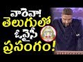 Asaduddin Owaisi EXCELLENT Telugu Speech | World Telugu Conference | Telugu Mahasabhalu | Telangana