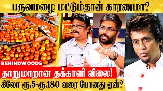 சரியான திட்டமிடல் இல்லையா..? தீர்வு தான் என்ன? - தாறுமாறான தக்காளி விலை!