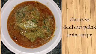 chane ki daal aur palak ka healthy aur testi recipe #cooking #recipe #viral video