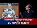 ভারতকে করিডোর; তথ্য প্রতিমন্ত্রীকে এক হাত নিলেন ডা. জাহেদ | RAJNITI | Jamuna TV