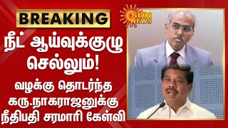 #BREAKING | விளம்பரத்துக்காக தொடரப்பட்ட வழக்கு - நீட் ஆய்வுக்குழுவுக்கு எதிரான வழக்கு தள்ளுபடி