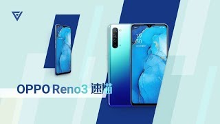 【爱否速描】OPPO Reno3 速描