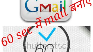 ||How to create Gmail||  ||account Only 60 sec.||