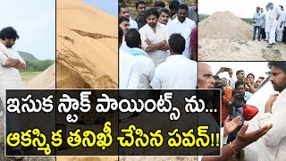 Pawan Kalyan Inspects Sand Stock Yards In Guntur|కొత్త ఇసుక పాలసీలో పారదర్శకత ఇదేనా ప్రశ్నించిన పవన్