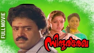 Sindoora Rekha | Malayalam Full Movie | Suresh Gopi | Shobhana | Narendra Prasad | Ranjitha