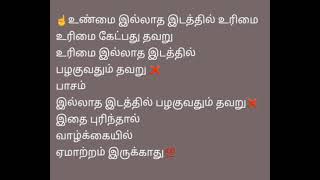 🤗உரிமை இல்லாத இடத்தில் இப்படித்தான் இருக்கும் 💯