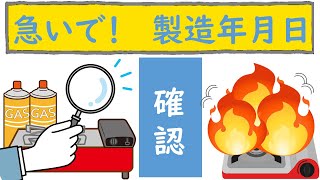 カセットコンロから炎が！あなたは大丈夫ですか？