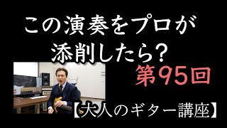 初めてのアドリブの人が上手すぎた件【大人のギター講座】