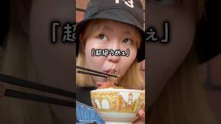 【ぼっち】すき家で月見すきやき牛丼を食べる陽キャ女‼️ #陽キャ系ぼっち #shorts