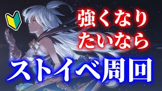 【初心者向け】戦貨ガチャ式ストイベの周回はグラブルで強くなるためにとても大切