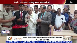 ಕರ್ಣಾಟಕ ಬ್ಯಾಂಕಿನ 894ನೇ ಶಾಖೆ ಉದ್ಘಾಟನೆ || KARNATAKA BANK VITLA