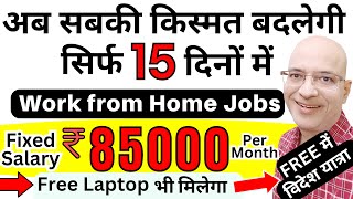 FREE | Best work from home jobs in 2024 | Part time | Free Laptop | Students | Freshers | Real | Job