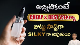 How to Get Soft and Silky Hair | Reduces Fizziness | Straight Hair | Dr. Manthena's Health Tips