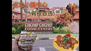 新加坡实龙岗出名的美食串串烧 Ramly Burger Singapore famous LOK LOK_Serangoon Garden Hawker_Chomp Chomp Food Center