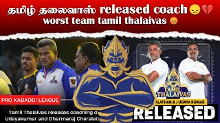 Tamil Thalaivas Coach Released 💔😞 #tamilthalaivas #prokabaddi