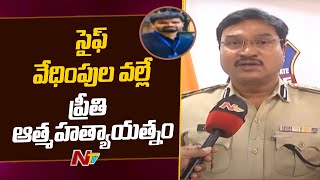 వాట్సాప్ గ్రూపులో మెసేజ్ పెట్టి ప్రీతిని అవమానించాడు : వరంగల్ సీపీ రంగనాథ్ l Face to Face l NTV