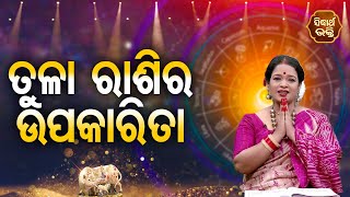 Tula Rasira Upakarita - ତୁଳା ରାଶିର ଉପକାରିତା | Pragyan Tripathy | BHAGYA DARSHANA