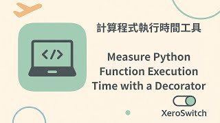 Measure Python Function Execution Time with a Decorator