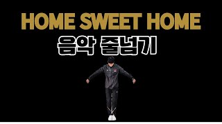 HOME SWEET HOME- G-DRAGON 🤩멋진 분위기 작렬!!🤩음악 줄넘기